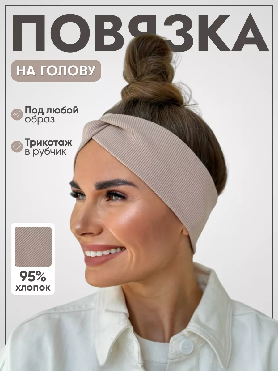 Повязка на голову женская