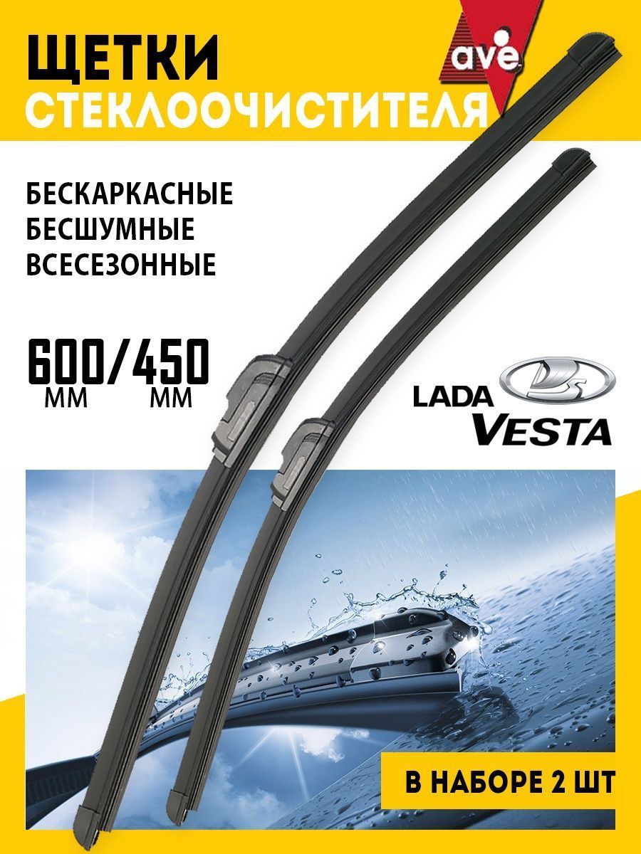 Щетки стеклоочистителя дворники бескаркасные 600 мм 450 мм AVE 18212123  купить за 436 ₽ в интернет-магазине Wildberries