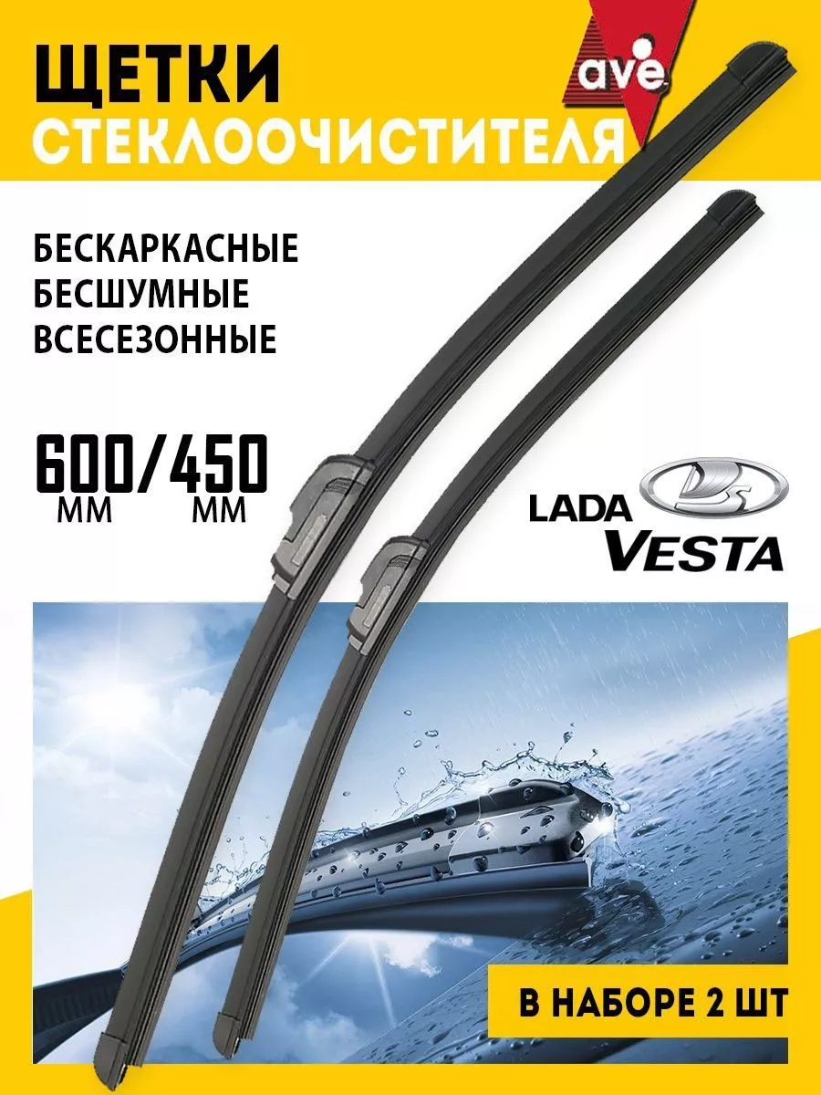 Щетки стеклоочистителя дворники бескаркасные 600 мм 450 мм AVE 18212123  купить в интернет-магазине Wildberries