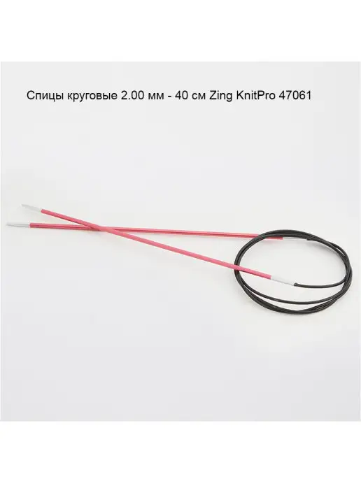 KnitPro Спицы круговые 2.00 мм - 40 см арт. 47061, вариант, фото 2