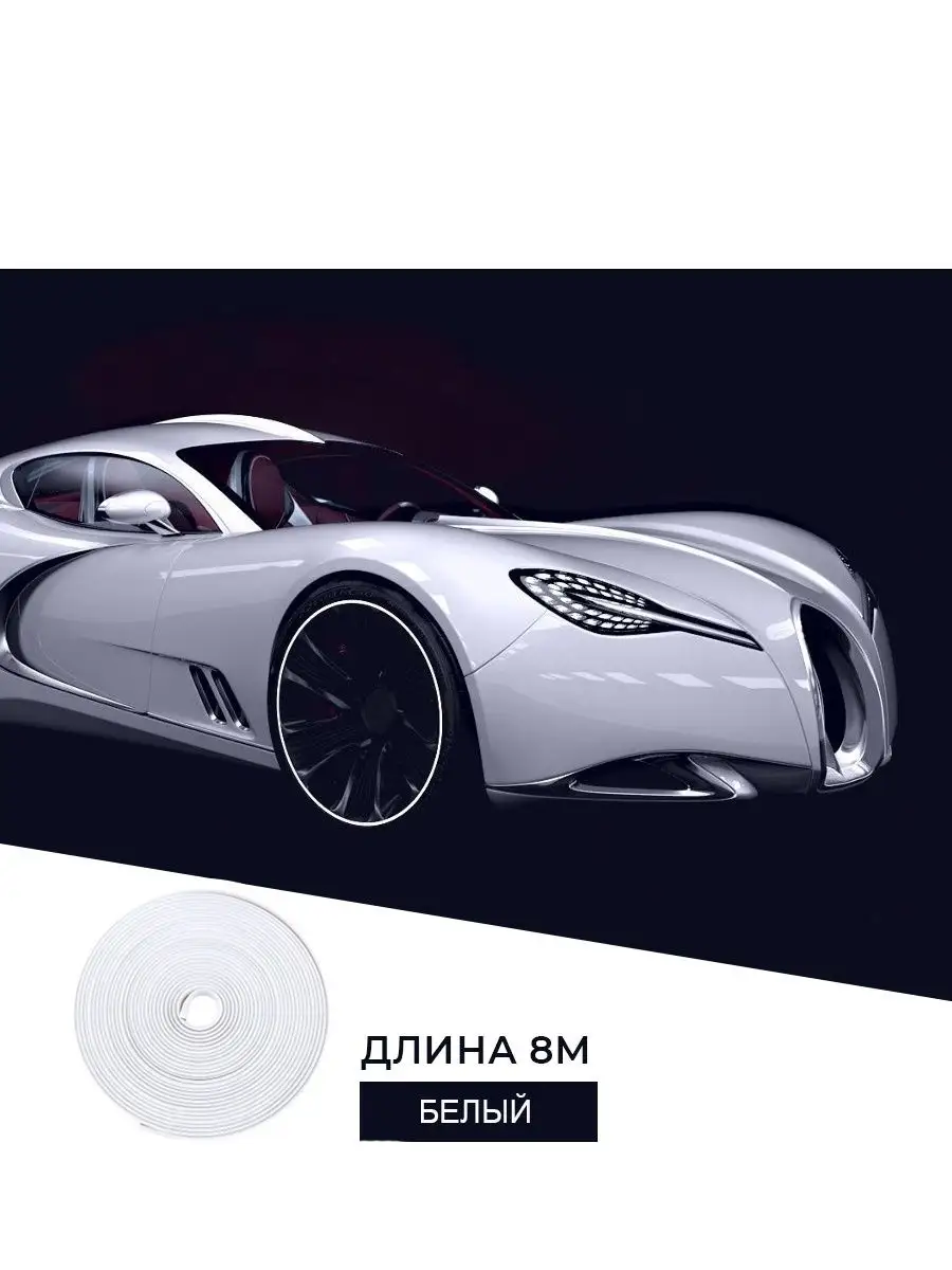 Декоративная полоса для дисков/ободки Autozs 18213361 купить за 566 ₽ в  интернет-магазине Wildberries