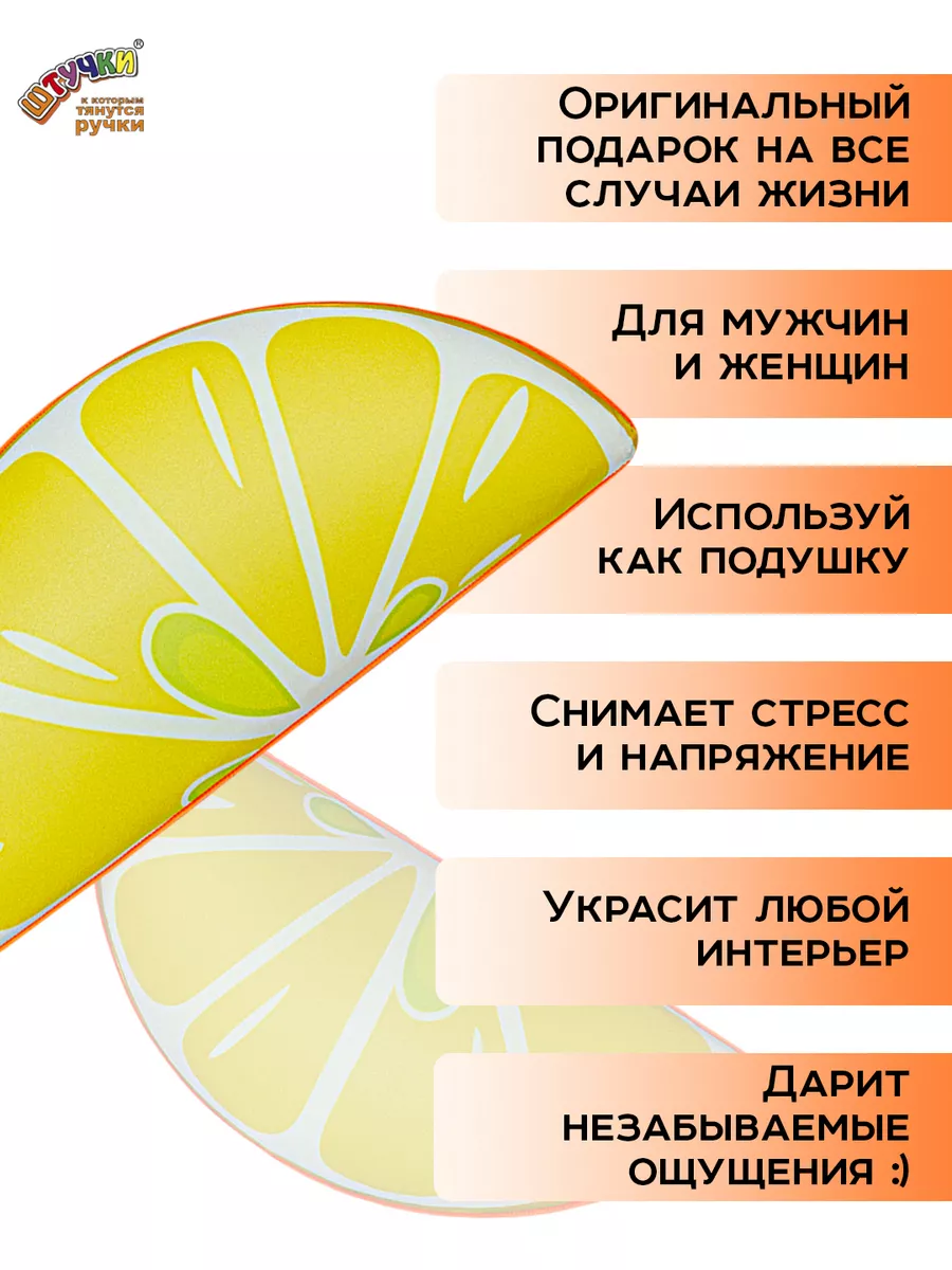 Мягкая игрушка- подушка антистресс Долька Штучки, к которым тянутся ручки  18213931 купить за 539 ₽ в интернет-магазине Wildberries