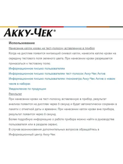 Акку-Чек Глюкометр Актив с тест-полосками, вариант, фото 6