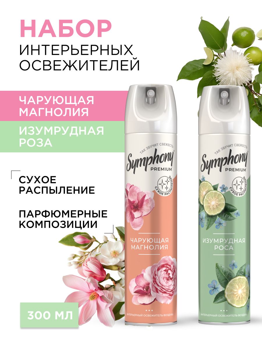 Освежитель Чарующая магнолия и Изумрудная роса Symphony 18216075 купить за  443 ₽ в интернет-магазине Wildberries