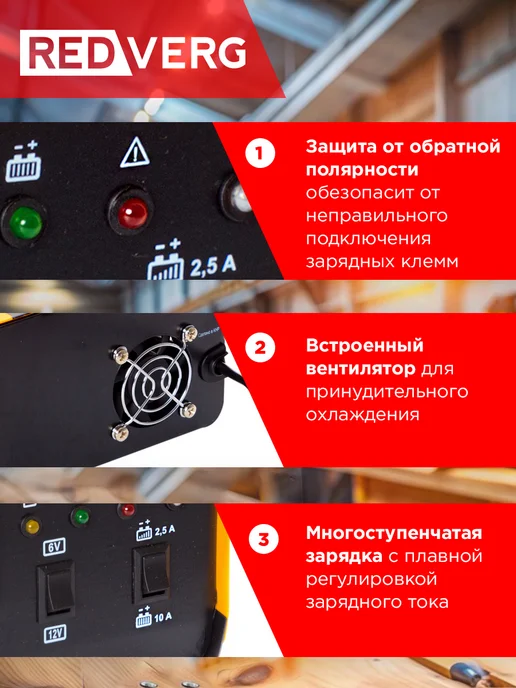 REDVERG Зарядное устройство инверторное RD-IC10B для аккумуляторов, вариант, фото 4