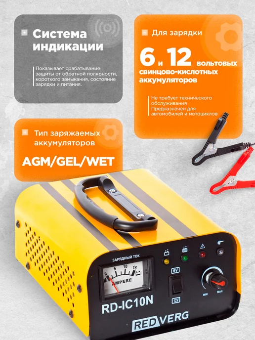 REDVERG Зарядное устройство 10 А для авто и мото 6 12 В, вариант, фото 3