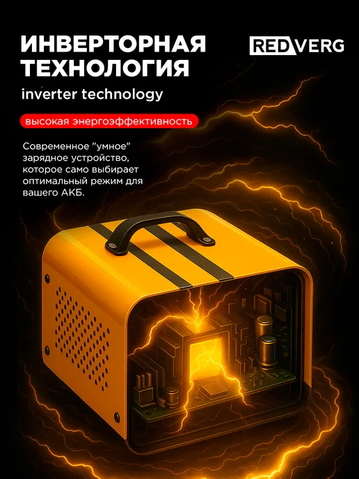 REDVERG Зарядное устройство 10 А для авто и мото 6 12 В, вариант, фото 5