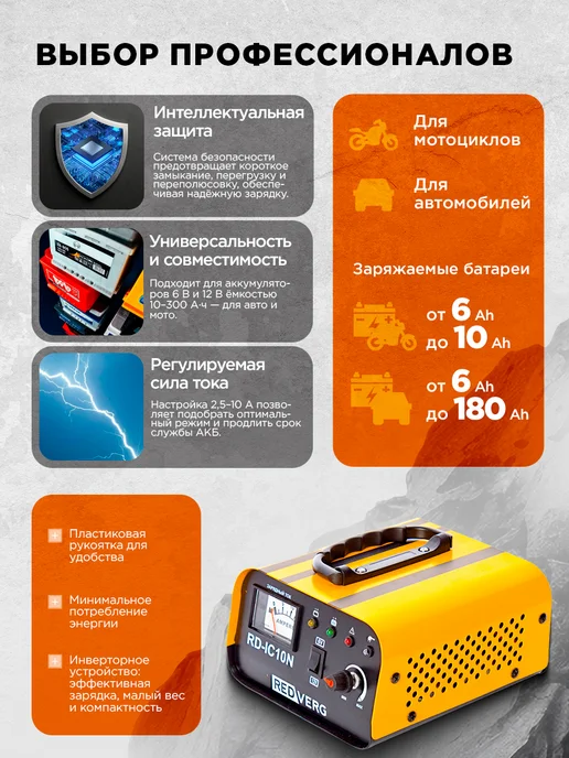 REDVERG Зарядное устройство 10 А для авто и мото 6 12 В, вариант, фото 6