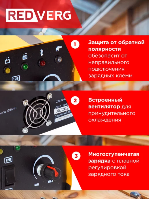 REDVERG Устройство зарядное инверторного типа RD-IC26NB для АКБ, вариант, фото 4