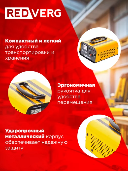 REDVERG Устройство зарядное инверторного типа RD-IC26NB для АКБ, вариант, фото 5