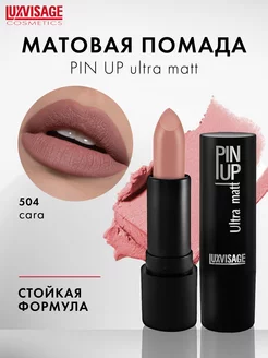 Матовая стойкая помада для губ PIN-UP Ultra matt увлажняющая LUXVISAGE 18217685 купить за 264 ₽ в интернет-магазине Wildberries