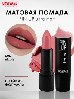 Матовая стойкая помада для губ PIN-UP Ultra matt увлажняющая LUXVISAGE 18217687 купить за 264 ₽ в интернет-магазине Wildberries