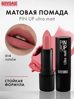 Матовая стойкая помада для губ PIN-UP Ultra matt увлажняющая LUXVISAGE 18217691 купить за 264 ₽ в интернет-магазине Wildberries