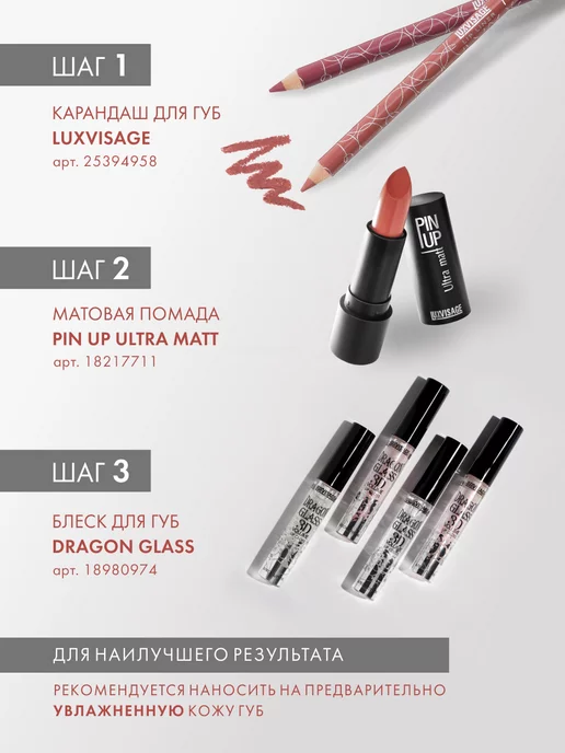 LUXVISAGE Помада для губ PIN-UP Ultra Matt матовая стойкая увлажняющая, вариант, фото 8