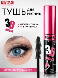 Тушь для ресниц 3D effect объем длина ультрачерная LUXVISAGE 18217742 купить за 295 ₽ в интернет-магазине Wildberries