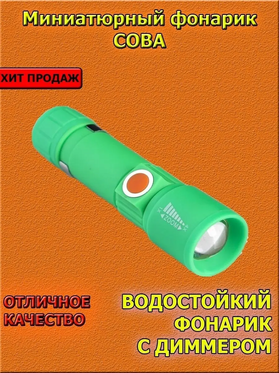 Фонарик usb диодный карманный аккумуляторный ручной