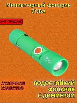 Фонарик usb диодный карманный аккумуляторный ручной Rewell 18217789 купить за 407 ₽ в интернет-магазине Wildberries