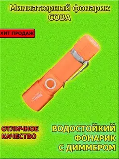 Фонарик с зарядкой usb аккумуляторный ручной карманный Rewell 18217791 купить за 407 ₽ в интернет-магазине Wildberries