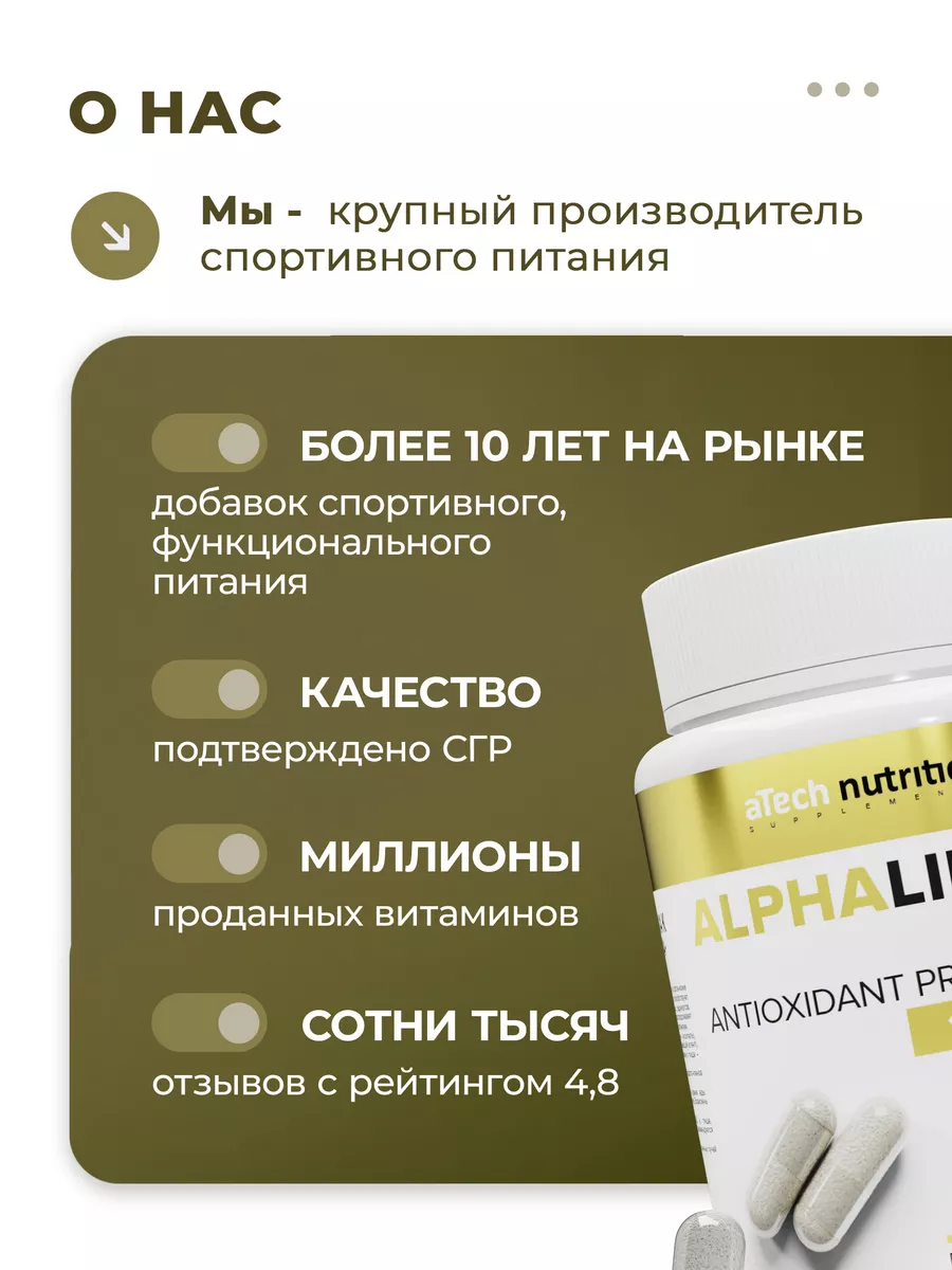 БАД Альфа Липоевая кислота 100 мг Детокс aTech nutrition 18217891 купить за  463 ₽ в интернет-магазине Wildberries