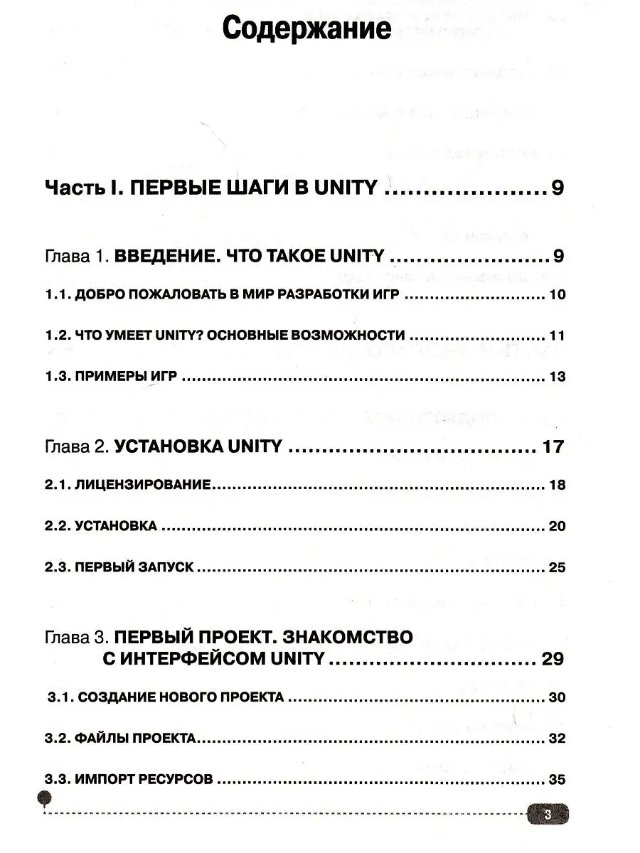 Unity на практике. Создаем 3D-игры и 3D-миры Издательство Наука и техника  18219807 купить в интернет-магазине Wildberries