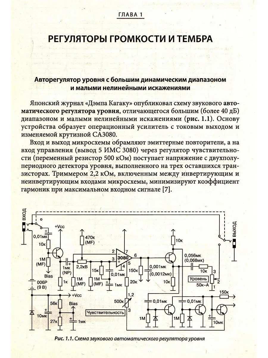 Лучшие конструкции Радиолюбителя. Выпуск 1 - Биняковский А.А.