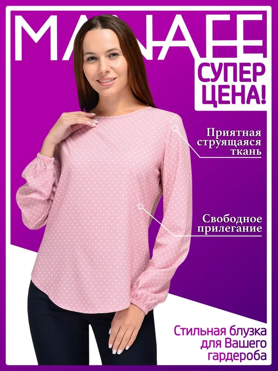 Офисная блузка нарядная с длинным рукавом