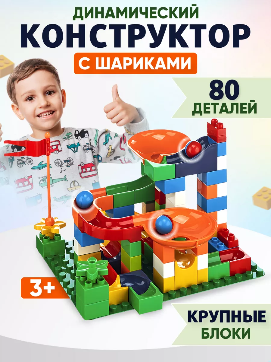 Конструктор Горка с шариками 80 деталей DONTY-TONTY 18224966 купить за 511  ₽ в интернет-магазине Wildberries