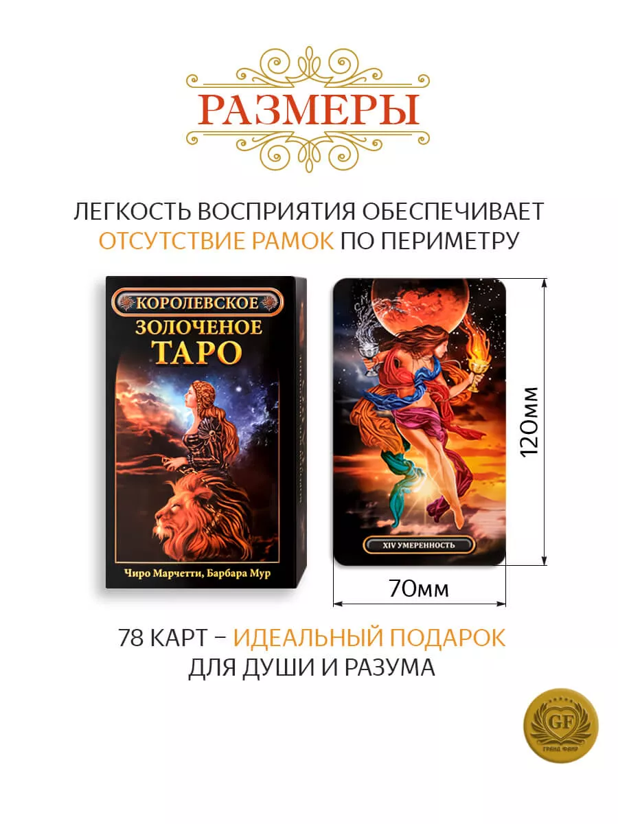 Королевское золоченое таро/комплект Издательство ФАИР 18225969 купить за 1  443 ₽ в интернет-магазине Wildberries