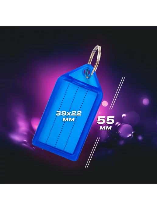 Brauberg Бирки для ключей, 20 Шт, длина 55 мм, 39х22 мм, 20 шт, фото 2