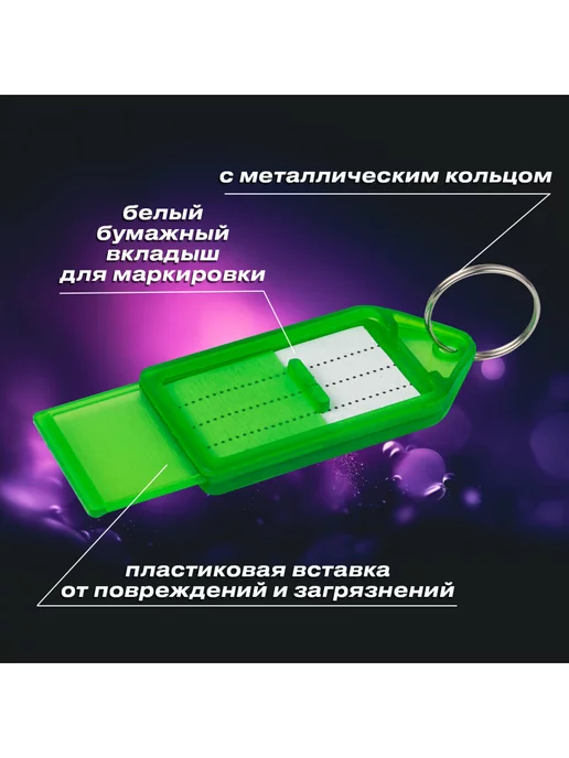 Brauberg Бирки для ключей, 20 Шт, длина 55 мм, 39х22 мм, 20 шт, фото 3