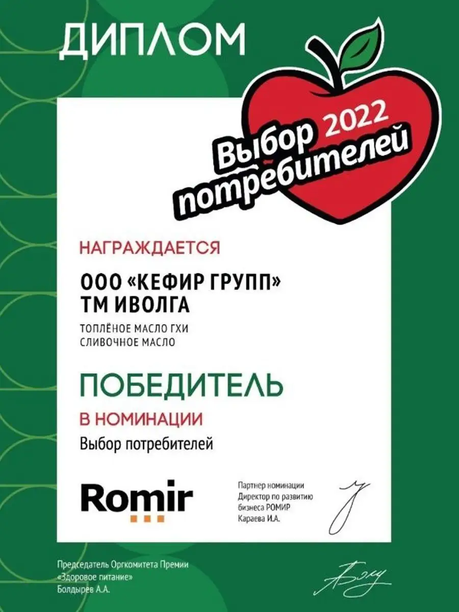 Топленое масло ГХИ 550гр Иволга 18227035 купить за 1 061 ₽ в  интернет-магазине Wildberries