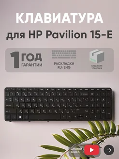 Клавиатура для ноутбука Pavilion 15-e с рамкой HP 18227064 купить за 607 ₽ в интернет-магазине Wildberries