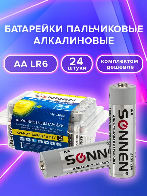 SONNEN Батарейки пальчиковые алкалиновые AA LR6 набор 24 штуки, вариант