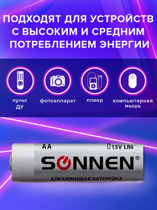 SONNEN Батарейки пальчиковые алкалиновые AA LR6 набор 24 штуки, вариант, фото 2