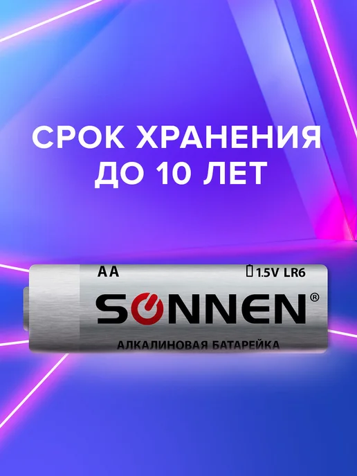 SONNEN Батарейки пальчиковые алкалиновые AA LR6 набор 24 штуки, вариант, фото 3