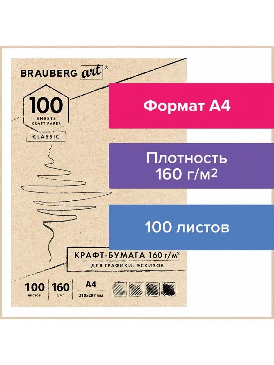 Крафтовая крафт бумага А4...