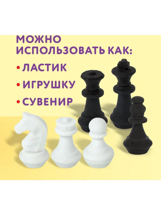 ЮНЛАНДИЯ Ластики фигурные Шахматы Набор 6 шт, черно-белые, 6 шт, фото 4
