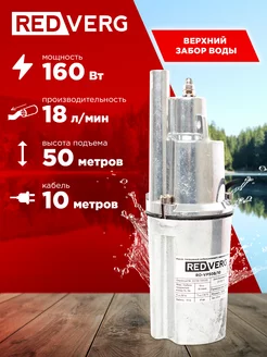 Насос вибрационный RD-VP50B 10 RedVerg 18229026 купить за 1 990 ₽ в интернет-магазине Wildberries