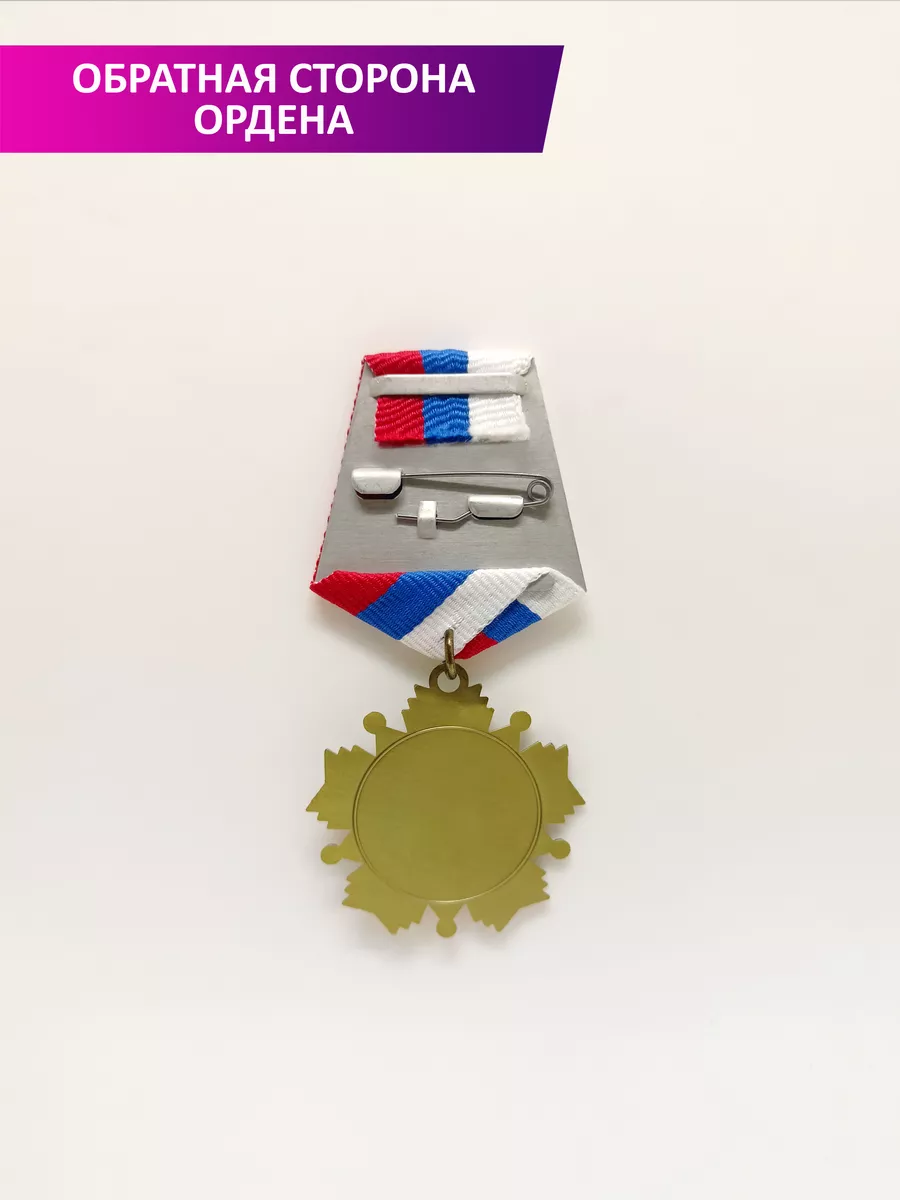 Медаль металлическая “Юбилей 90 лет” – Атмосфера