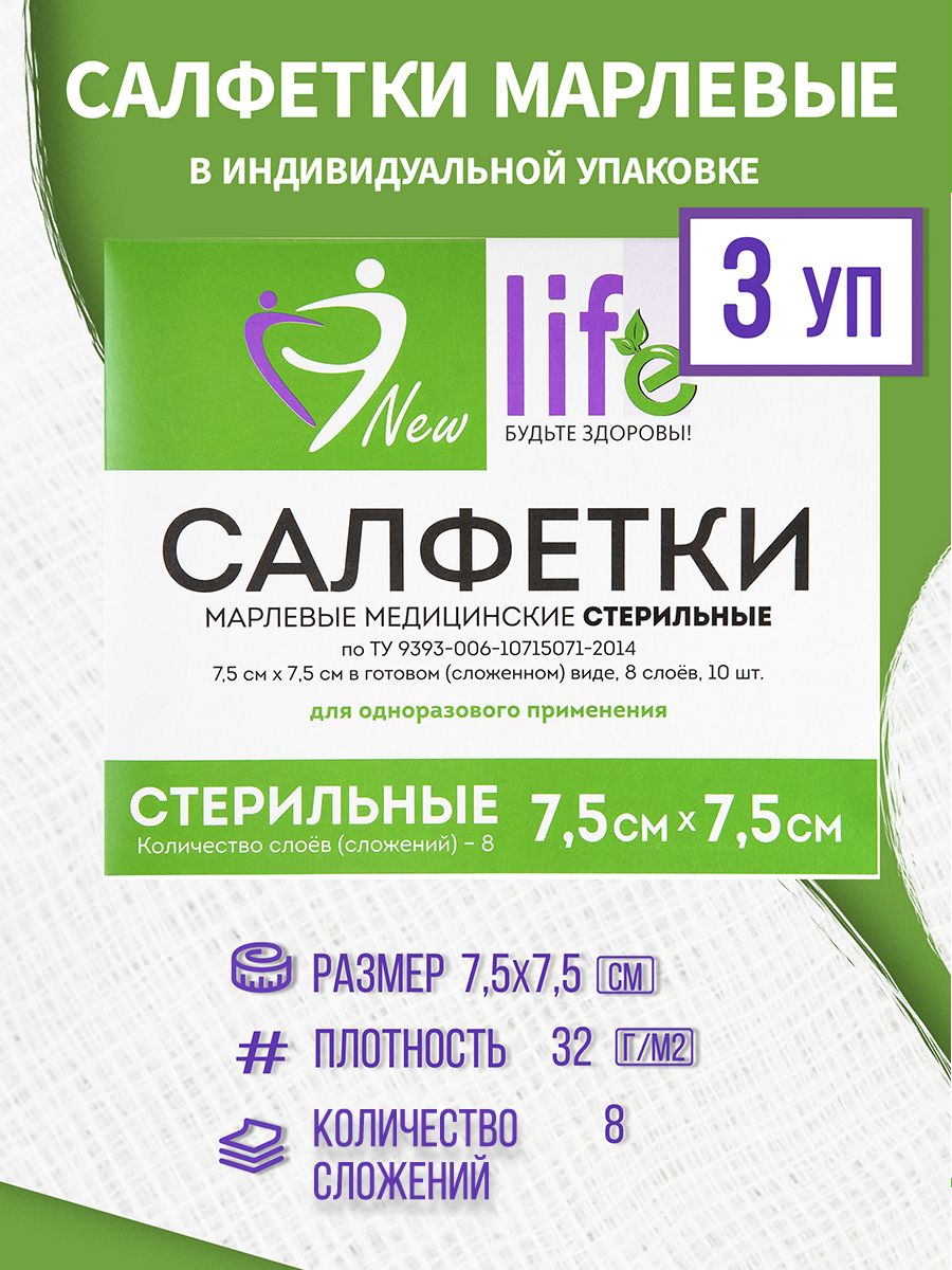 Салфетки марлевые 7 5 7 5