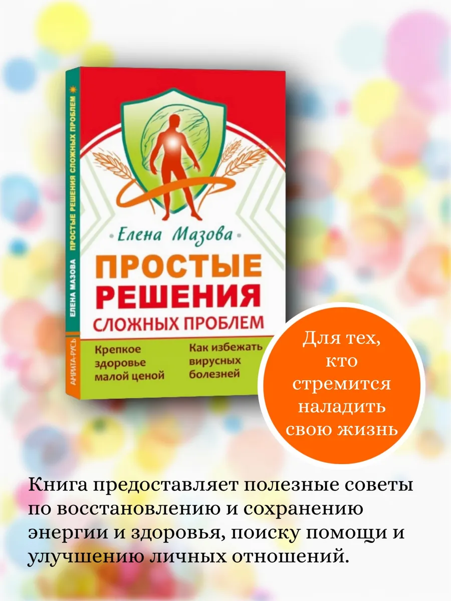 Простые решения сложных проблем