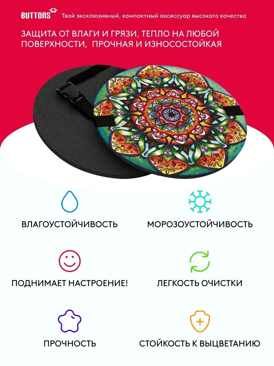 Сидушка туристическая круглая коврик-пенка мантра Buttons 18233088 купить  за 815 ₽ в интернет-магазине Wildberries