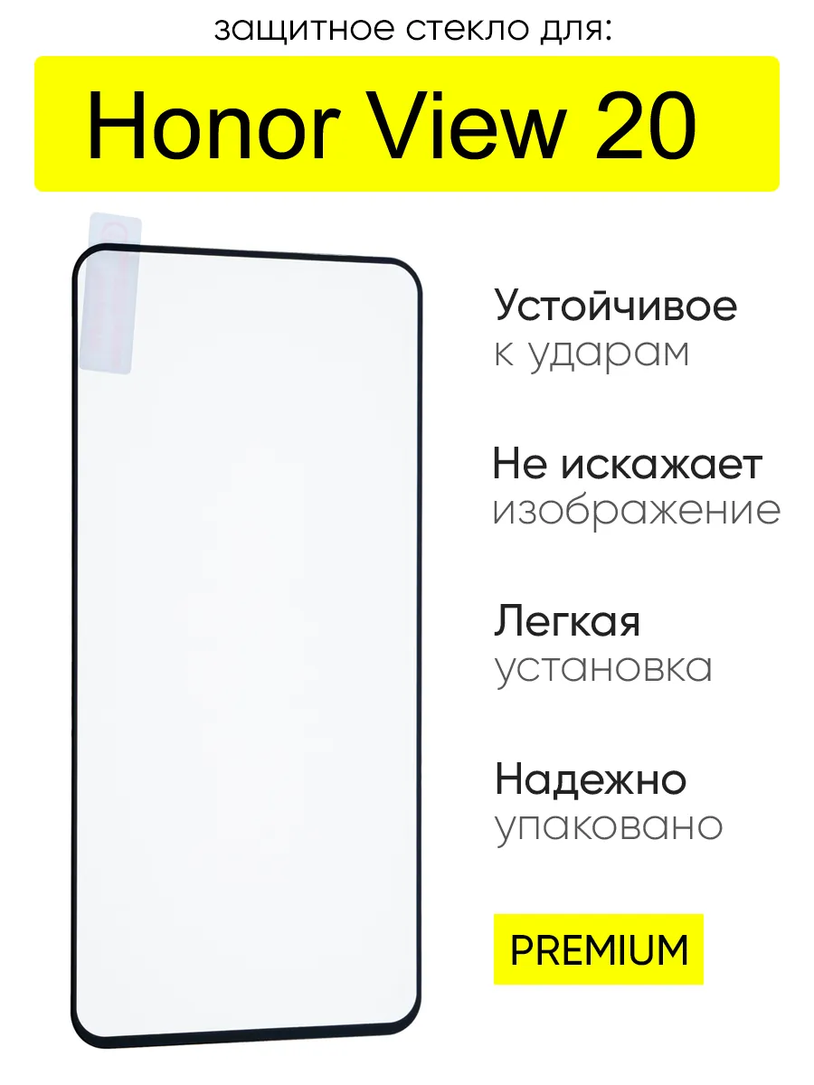 Стекло для Honor View 20, серия MK