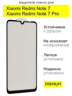 Стекло для Xiaomi Redmi Note 7 (Pro), серия MK КейсБерри 18234414 купить за 189 ₽ в интернет-магазине Wildberries