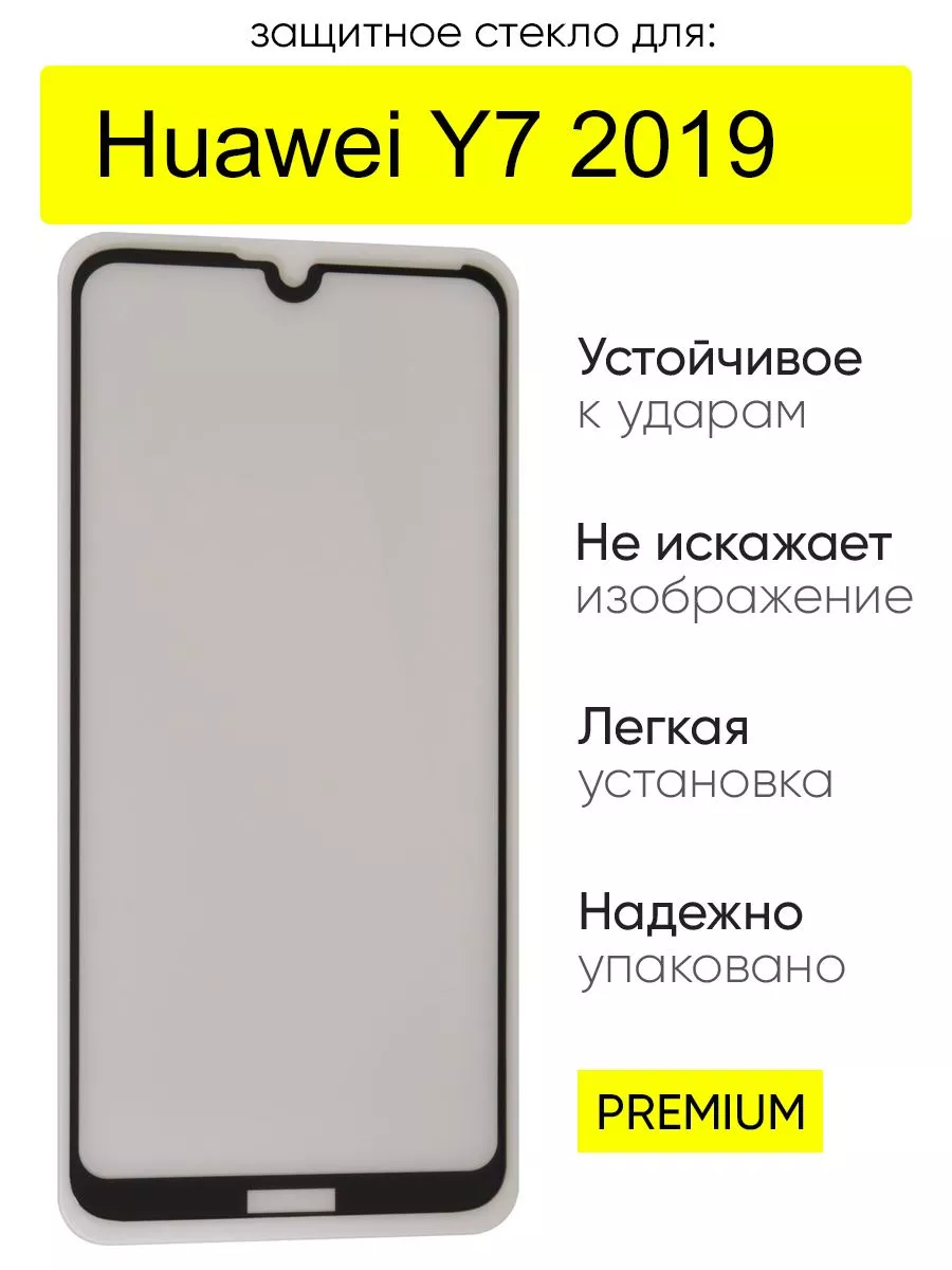 Стекло для Huawei Y7 2019, серия MK