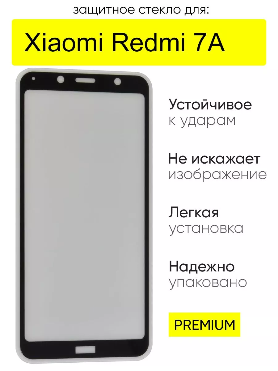 Стекло для Xiaomi Redmi 7A, серия MK КейсБерри 18234432 купить за 240 ₽ в  интернет-магазине Wildberries