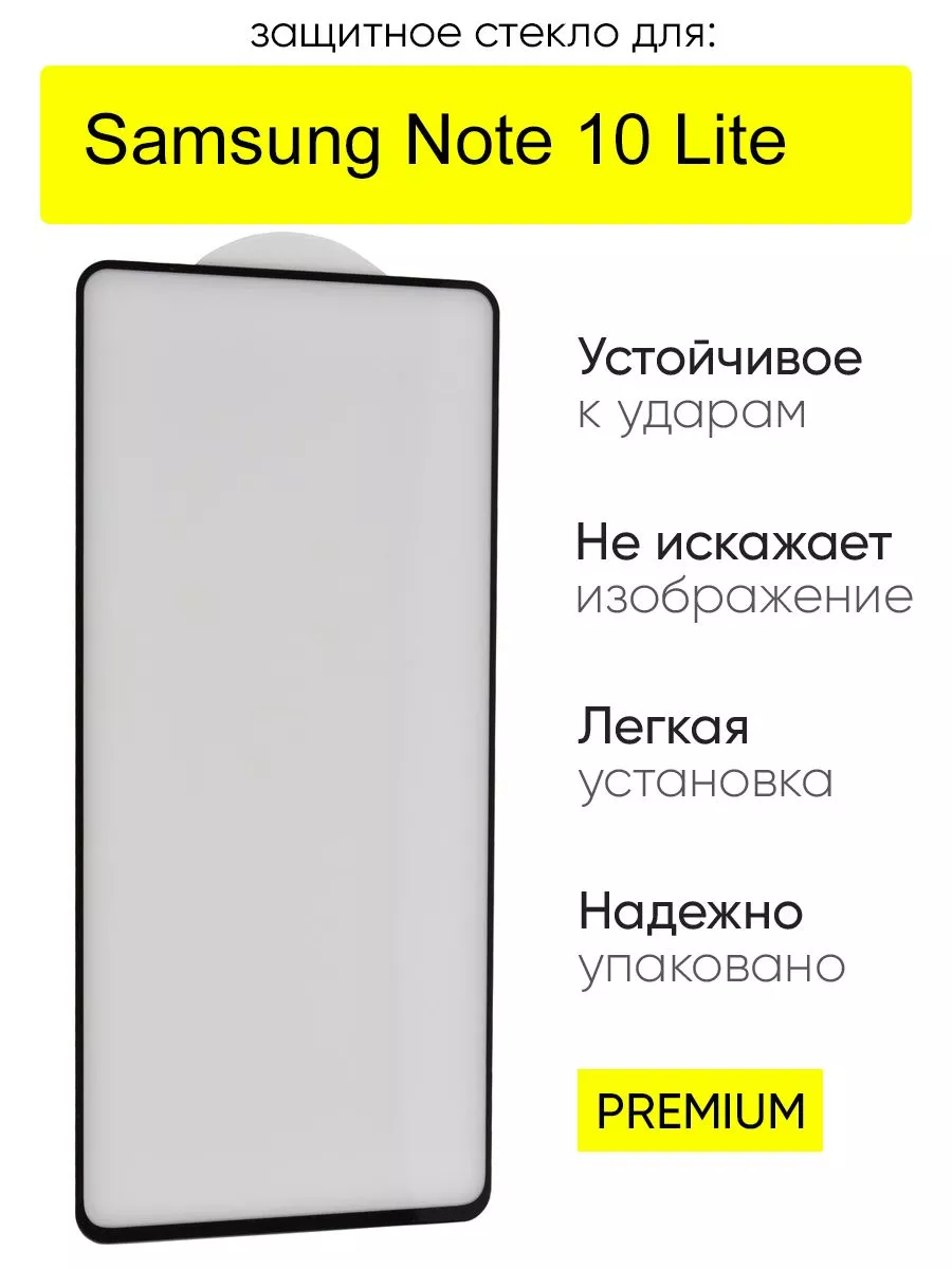 Стекло для Samsung Galaxy Note 10 Lite, серия MK