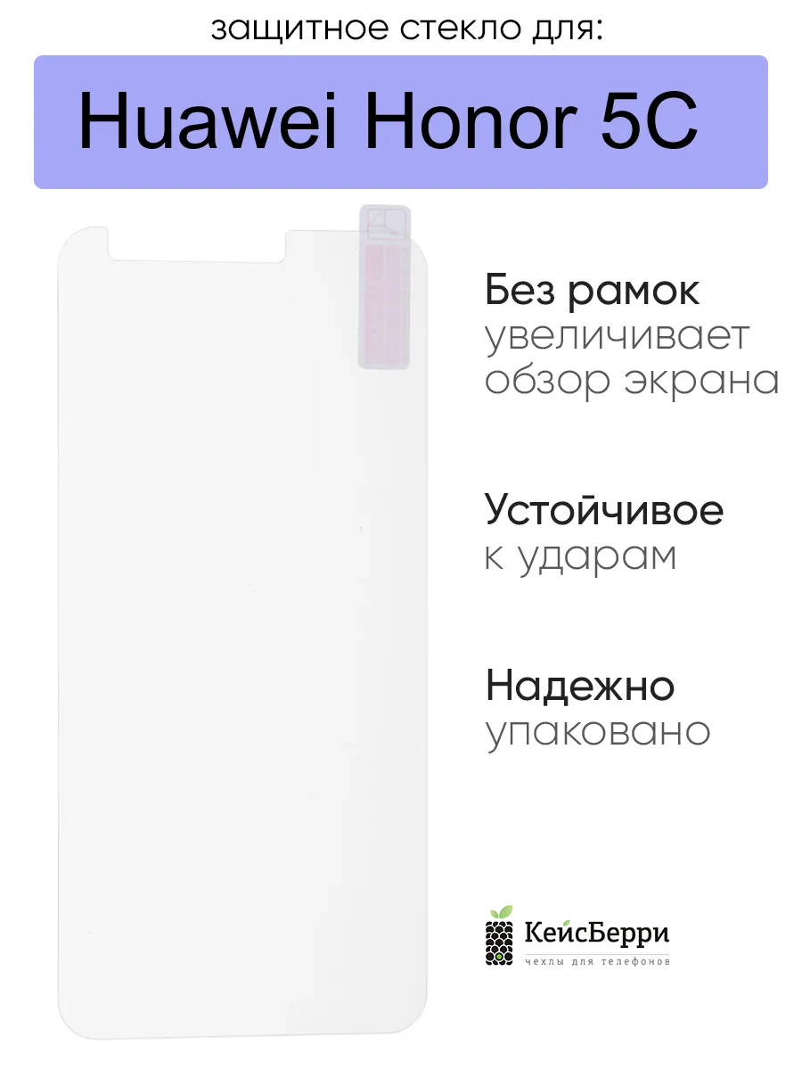 Стекло для Huawei Honor 5C (на ровную часть экрана) КейсБерри 18234627  купить за 262 ₽ в интернет-магазине Wildberries