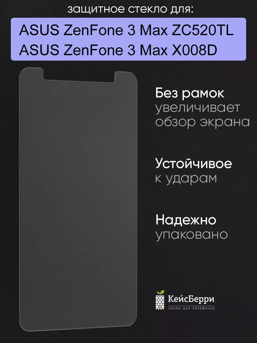 Стекло для ASUS ZenFone 3 Max ZC520TL (X008D) Asus 18234632 купить за 276 ₽  в интернет-магазине Wildberries