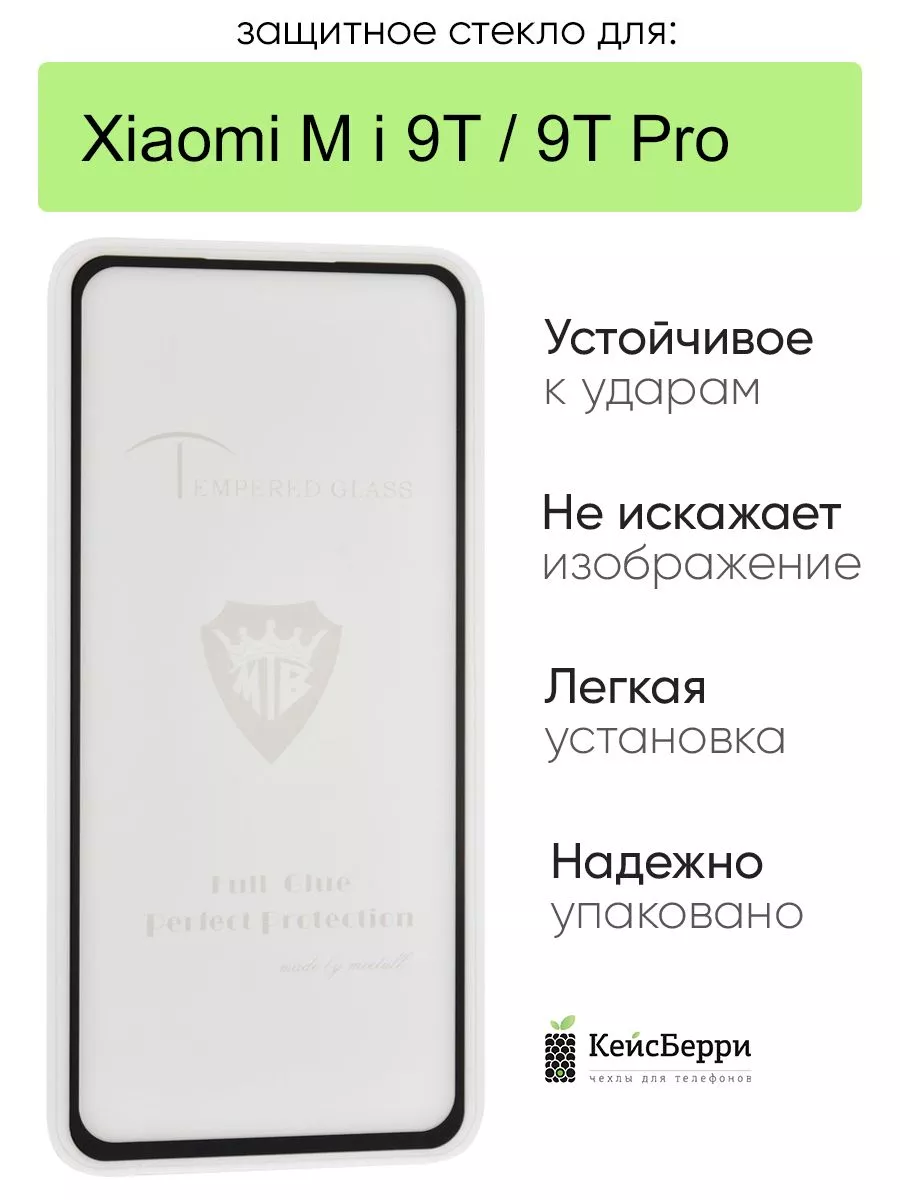 Стекло для Xiaomi Mi 9T Mi 9T Pro полная проклейка